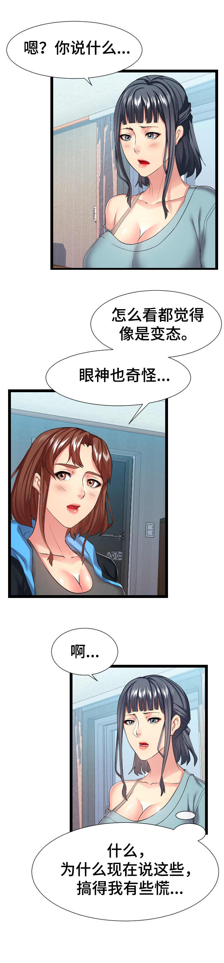 异种家庭漫画漫画,第77章：监控9图