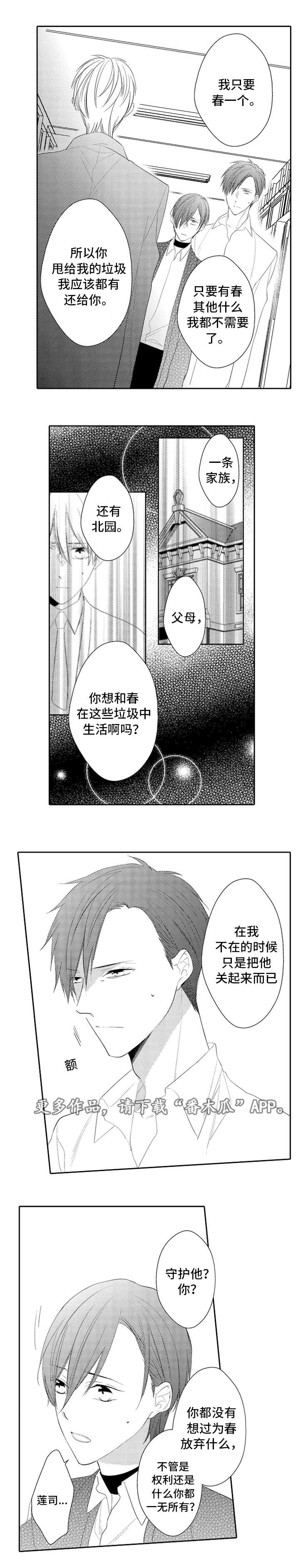 没有话筒也听得见未删减漫画,第36话 游戏10图