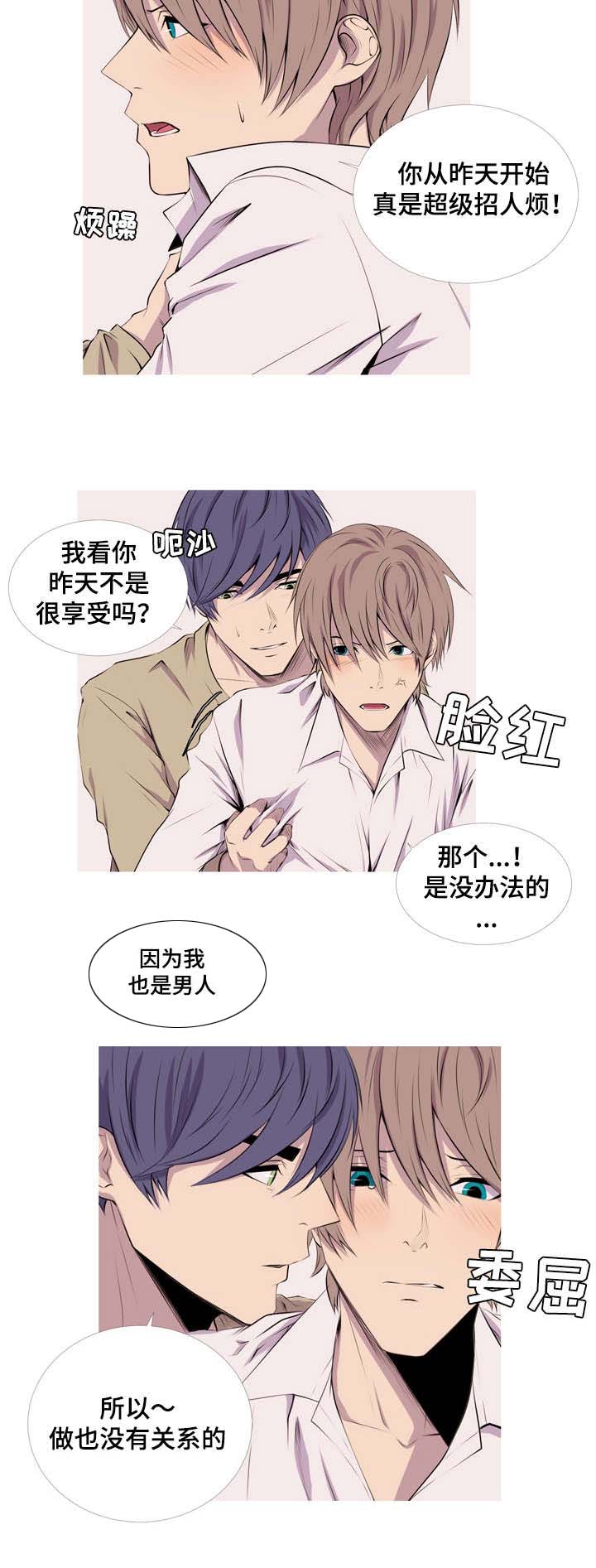 老师的惩罚下拉式飞雪漫画,第21话 21_第二十一话  魅力3图