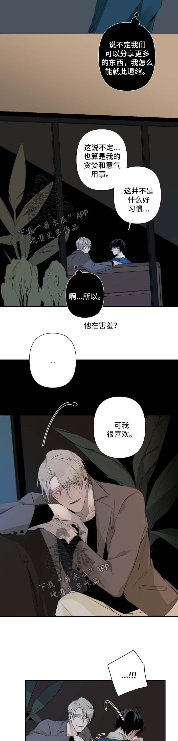 好友环绕漫画漫画,第1章：起初8图