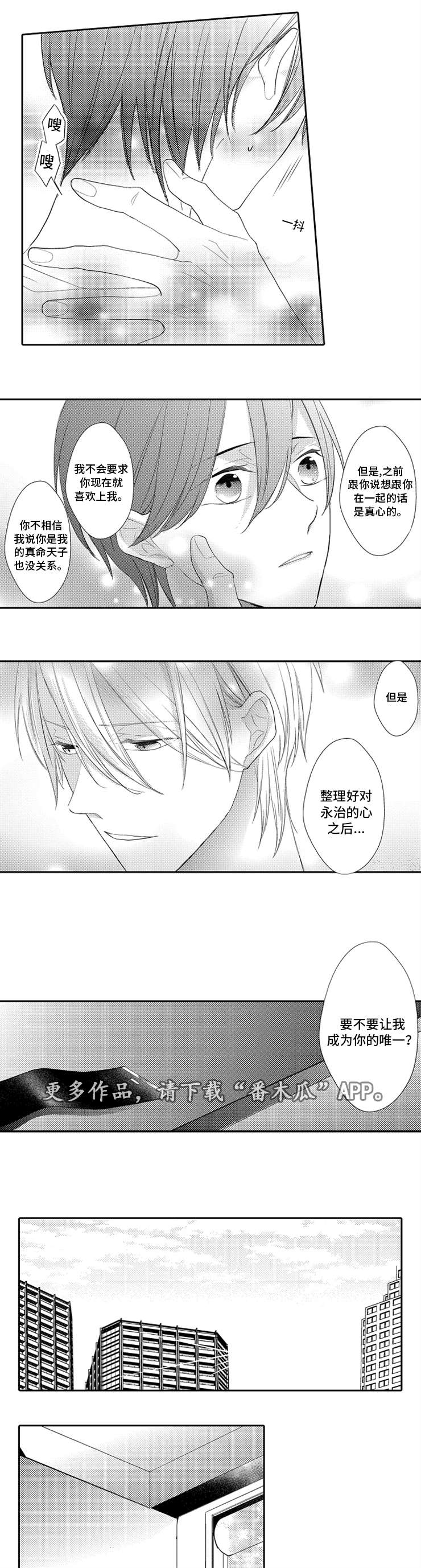 没有话筒也听得见漫画漫画,第45话 一起睡10图
