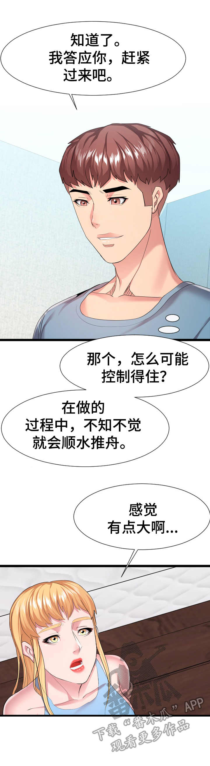 异种家庭漫画漫画,第83章：漏了一人1图