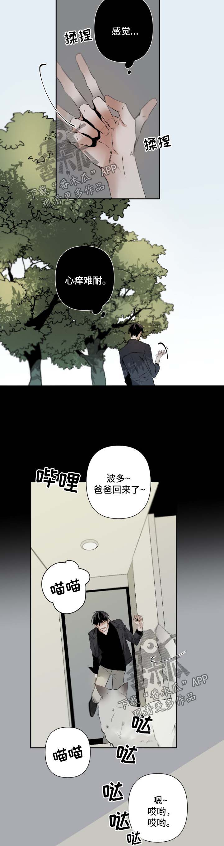 好友环绕漫画漫画,第14章：救美9图