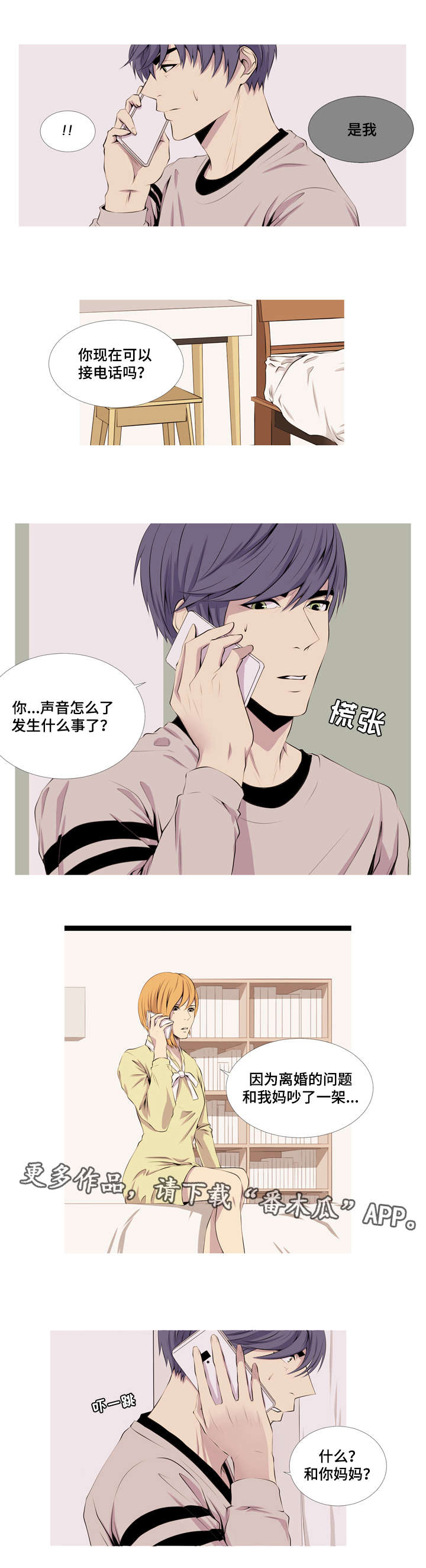 好友环绕漫画漫画,第91章：【第二季】爱意4图