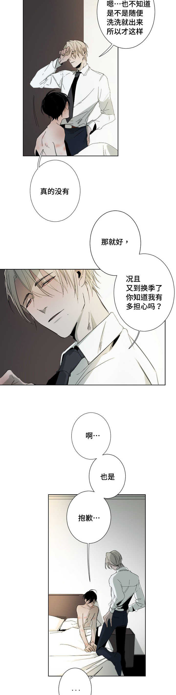 反目成仇动漫漫画,第14话 144图