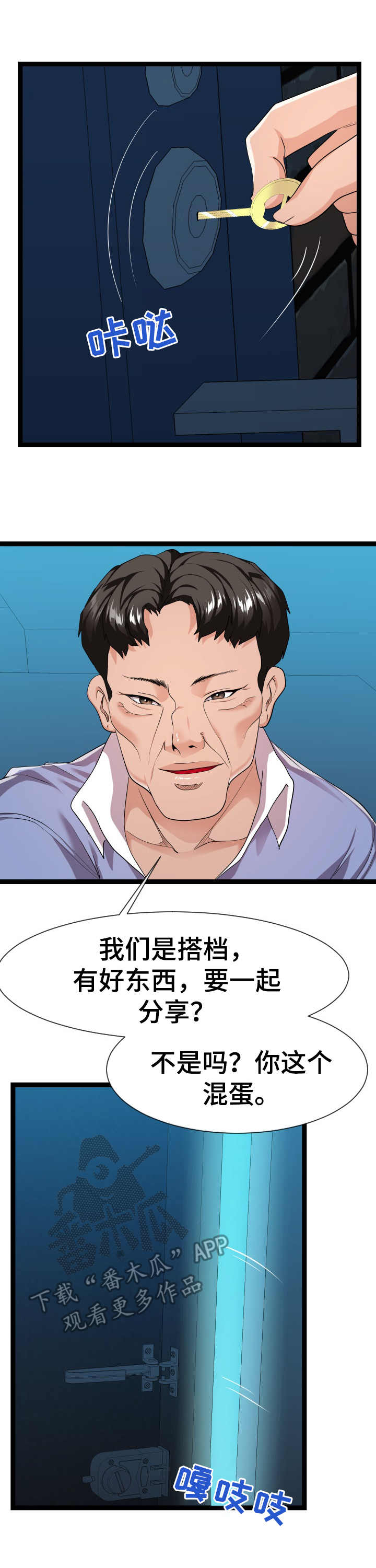 异种家庭漫画漫画,第80章：她的手段9图