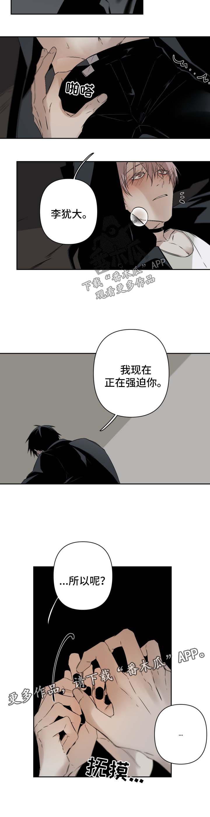 好友环绕漫画漫画,第48章：跟踪2图