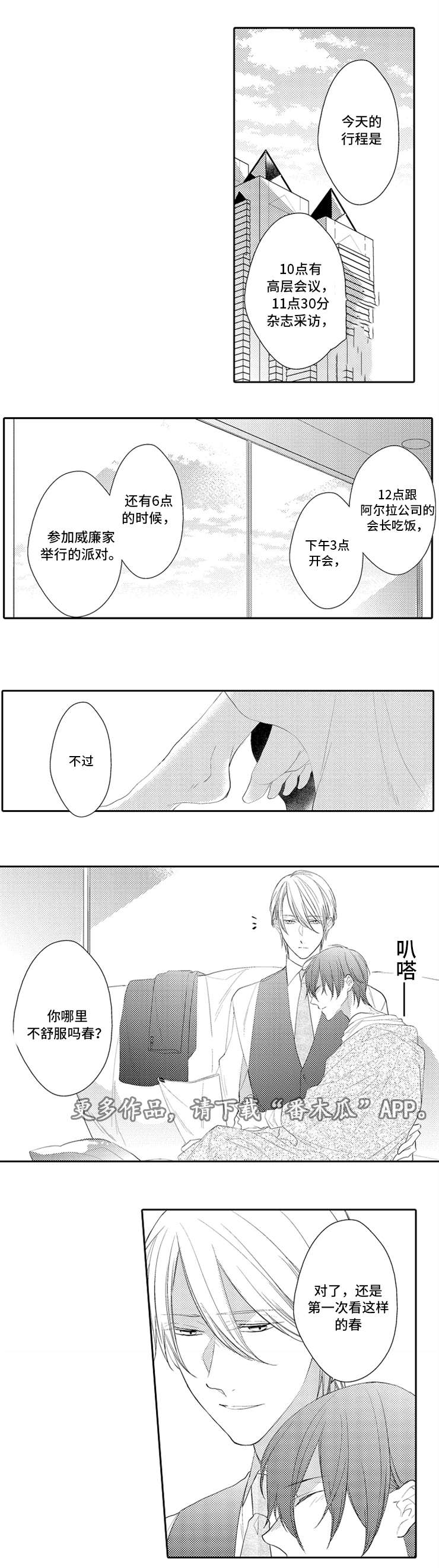 没有话筒也听得见漫画漫画,第31话 特别9图