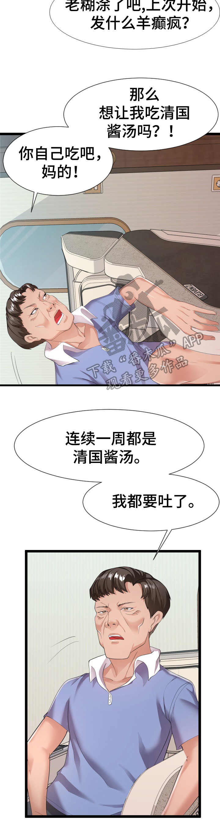 异种家庭漫画漫画,第80章：她的手段1图