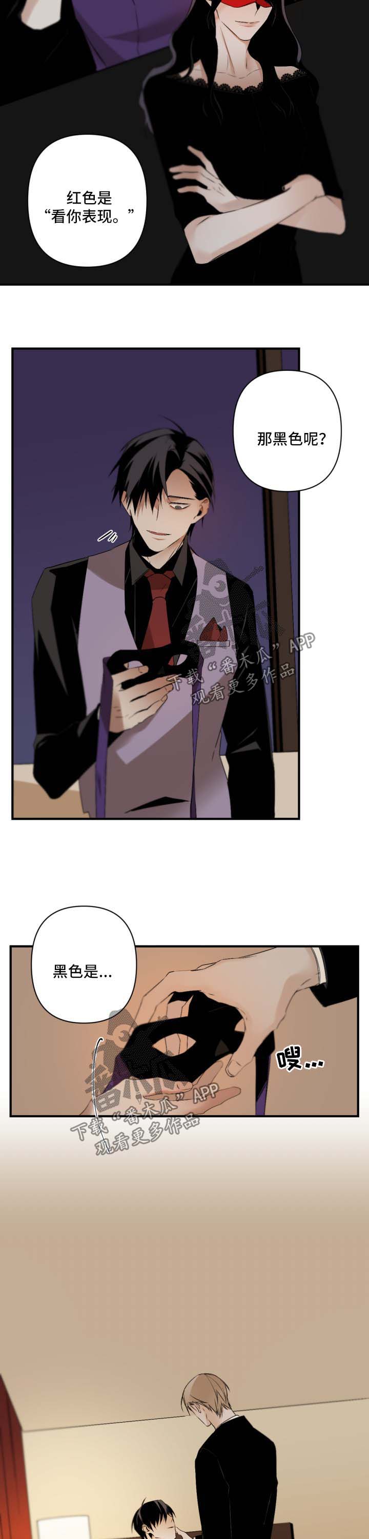 好友环绕漫画漫画,第53章：真心的2图