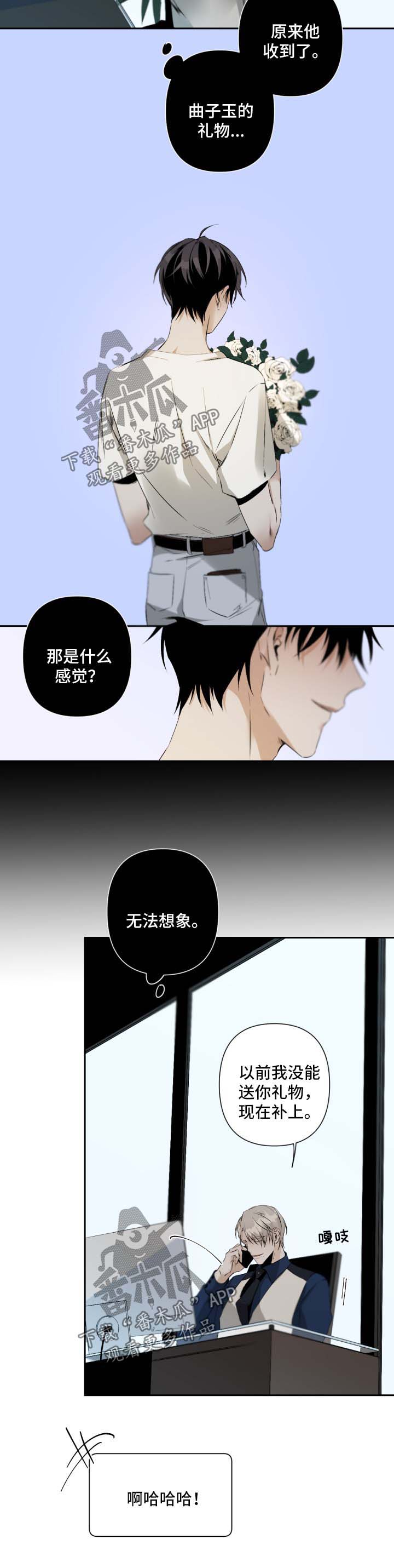类似于恶狼环绕的漫画漫画,第23章：把柄1图