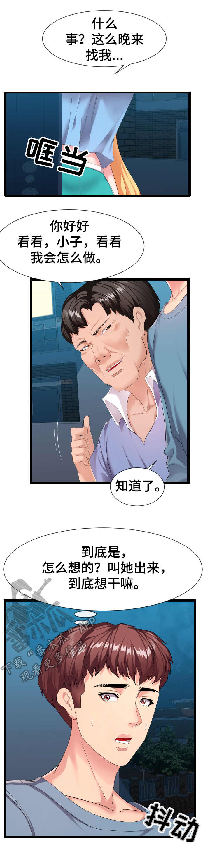 异种家庭漫画漫画,第85章：去哪了1图