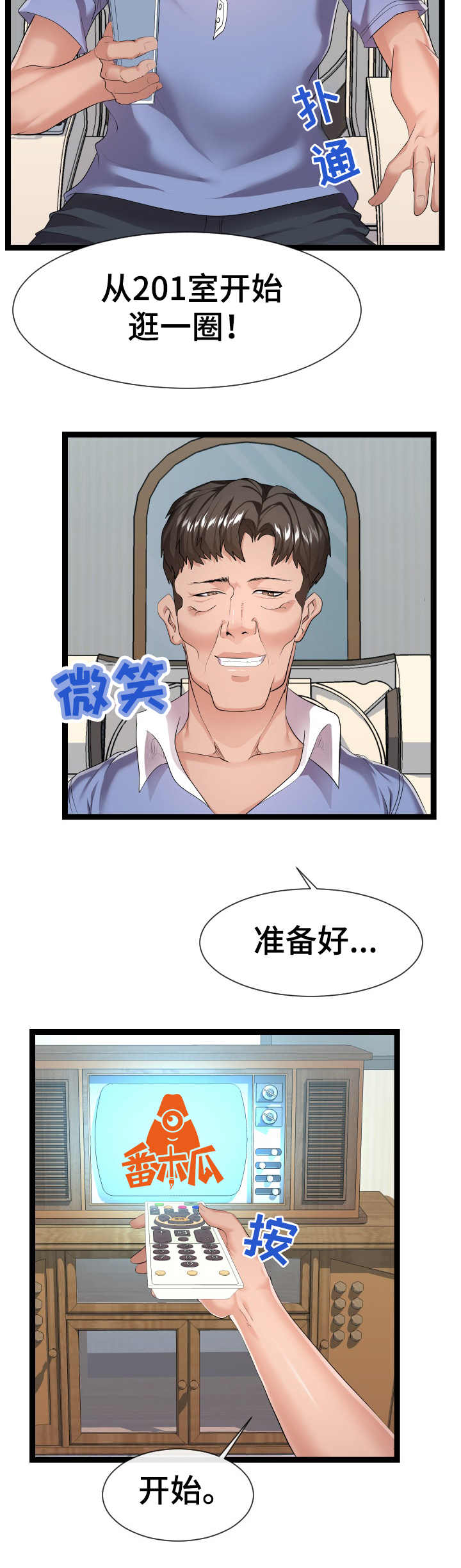 异种家庭漫画漫画,第74章：不要太嚣张9图