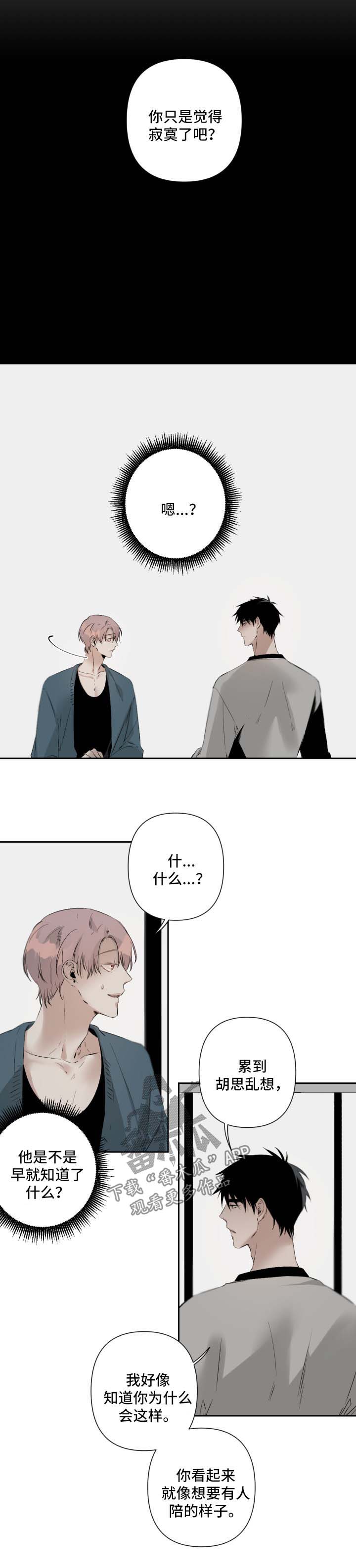 好友环绕漫画漫画,第18章：欢迎仪式9图