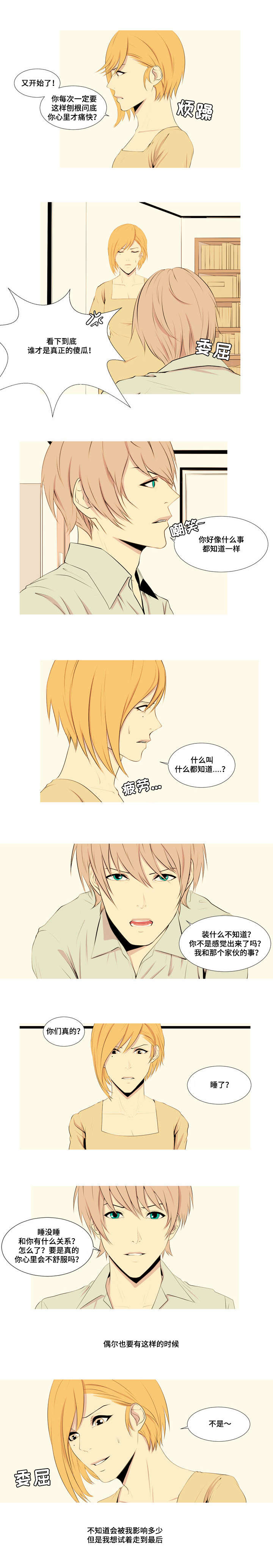 好友环绕漫画漫画,第82章：【第二季】离家出走4图