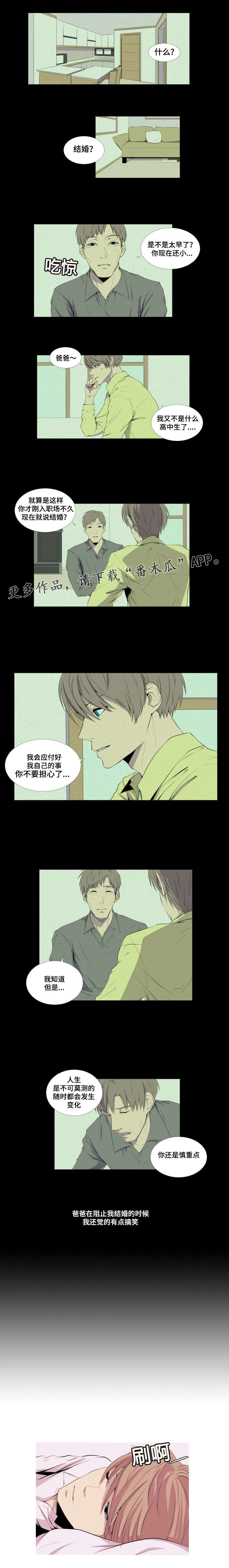 好友漫画图片大全漫画,第87章：【第二季】出尔反尔4图