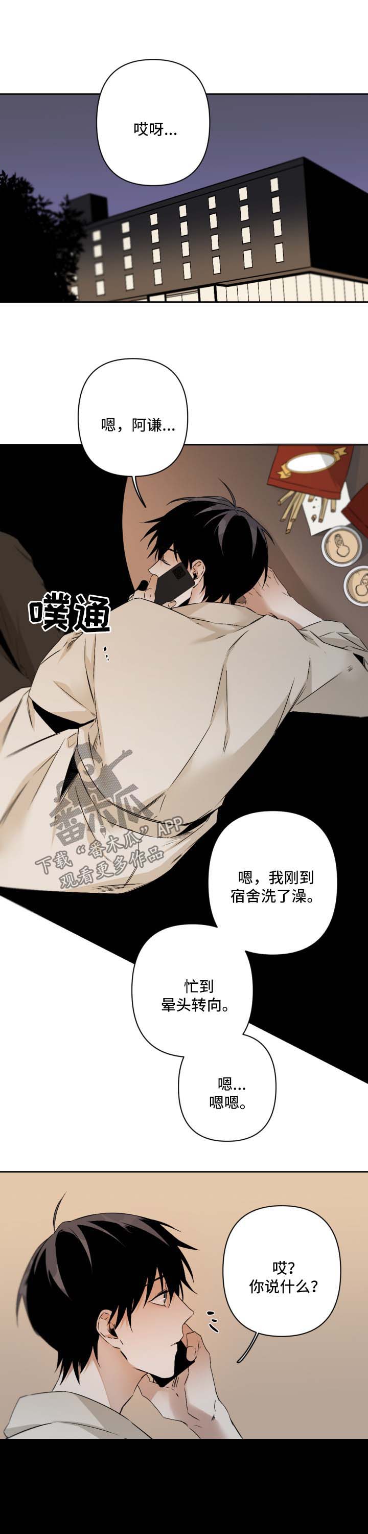 好友环绕漫画漫画,第41章：气死了1图