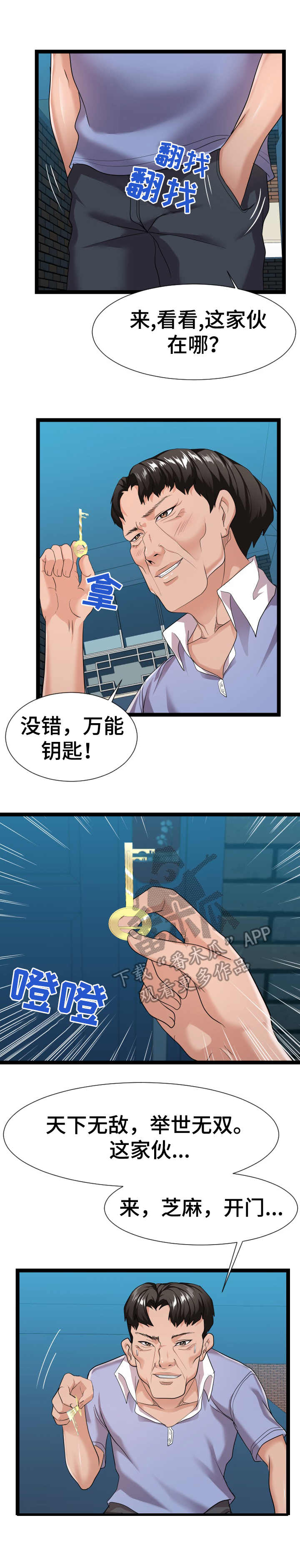 异种家庭漫画漫画,第75章：得意9图