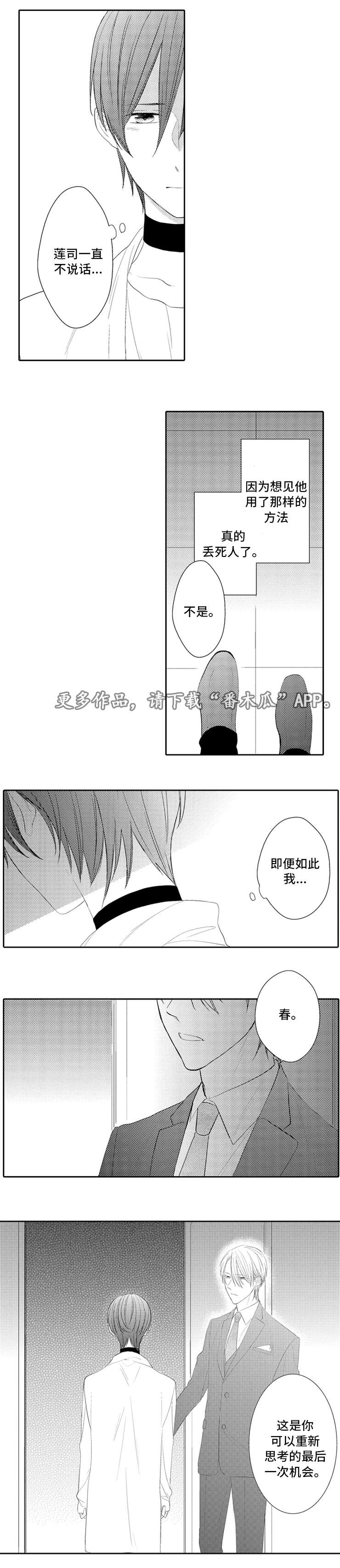 主刀医生漫画漫画,第34章：再一次羁绊4图