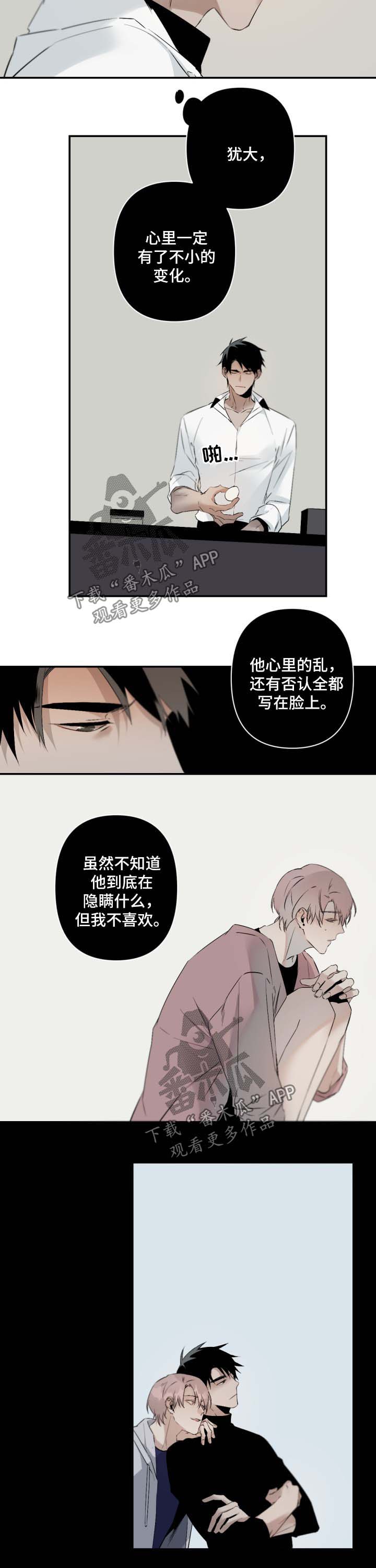 好友环绕漫画漫画,第30章：不认输1图