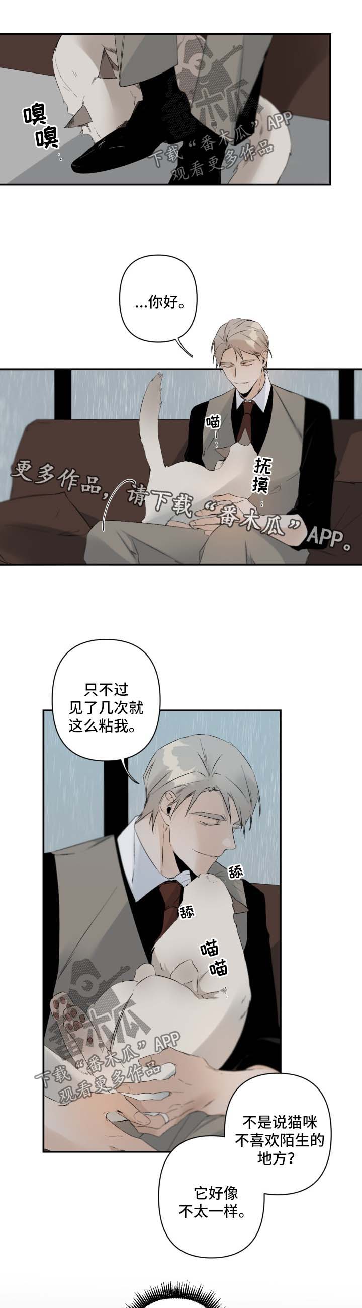 好友环绕漫画漫画,第36章：搭讪1图
