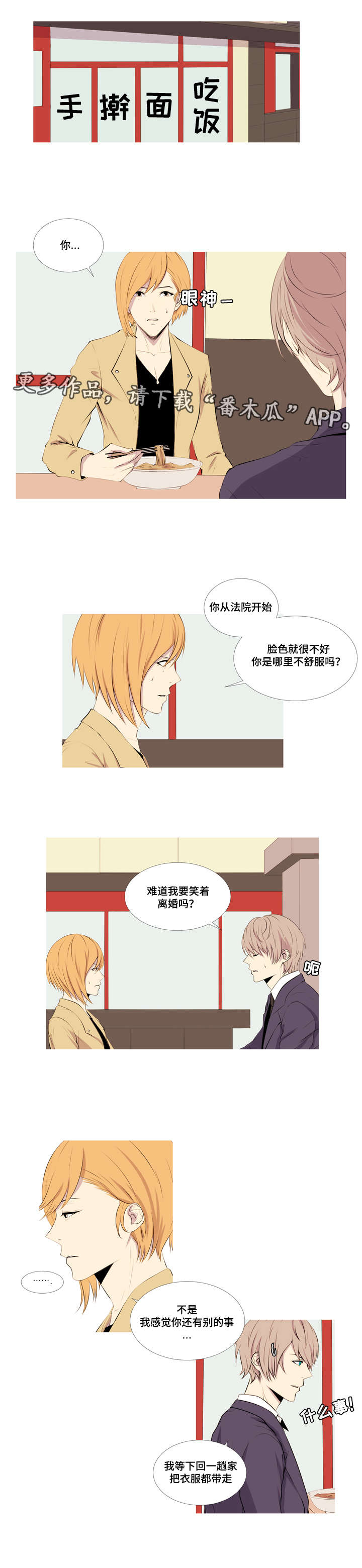 好友环绕漫画漫画,第89章：【第二季】爱撒谎的婆娘4图