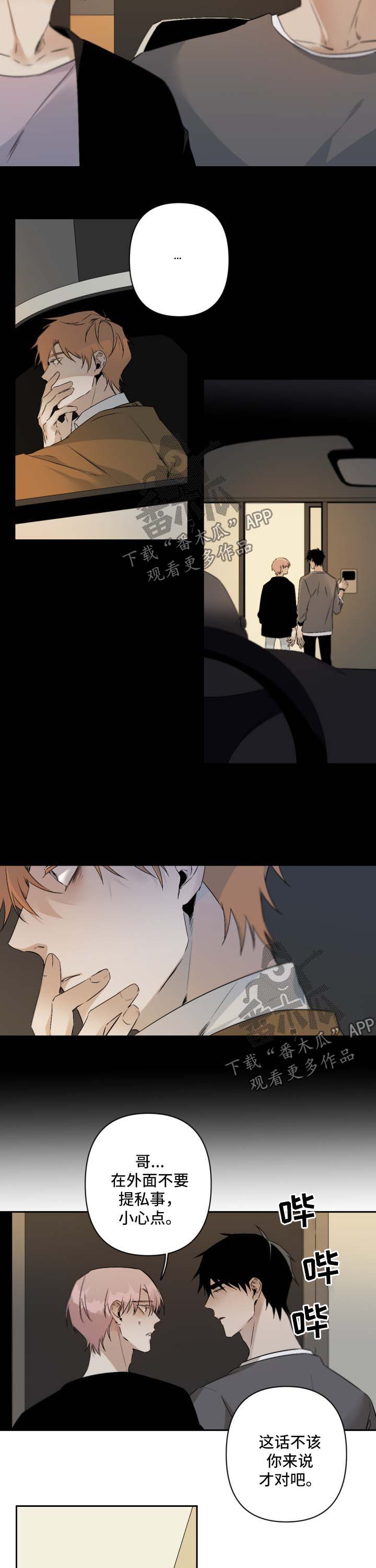 好友环绕漫画漫画,第40章：真心话大冒险1图