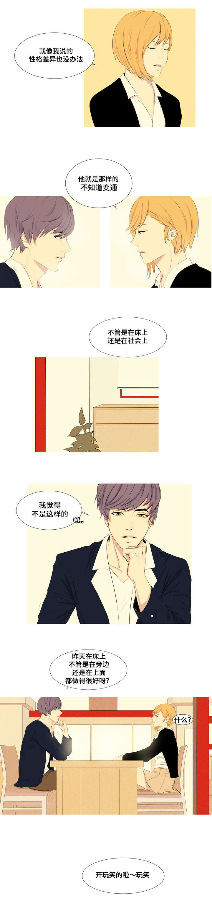 没有话筒也听得见漫画漫画,第79话 甜蜜生活10图