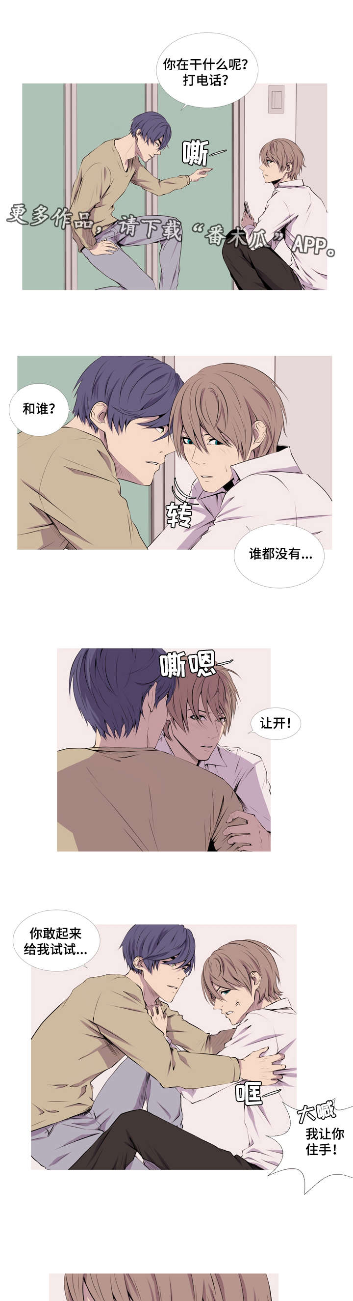 好友环绕漫画漫画,第92章：【第二季】坏心思4图