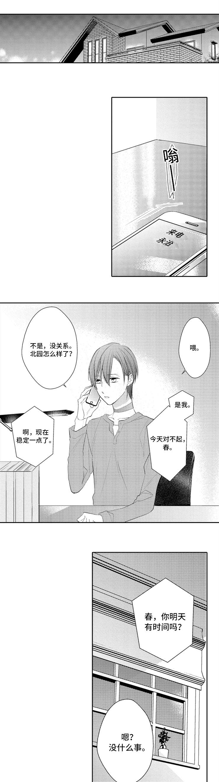 没有话筒也听得见漫画漫画,第59话 很熟练10图