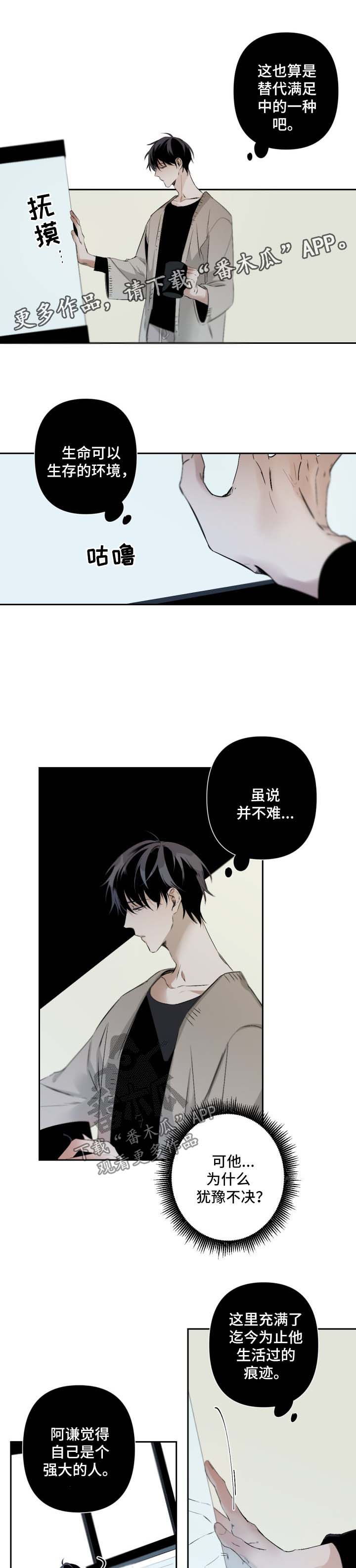 好友环绕漫画漫画,第19章：异常1图