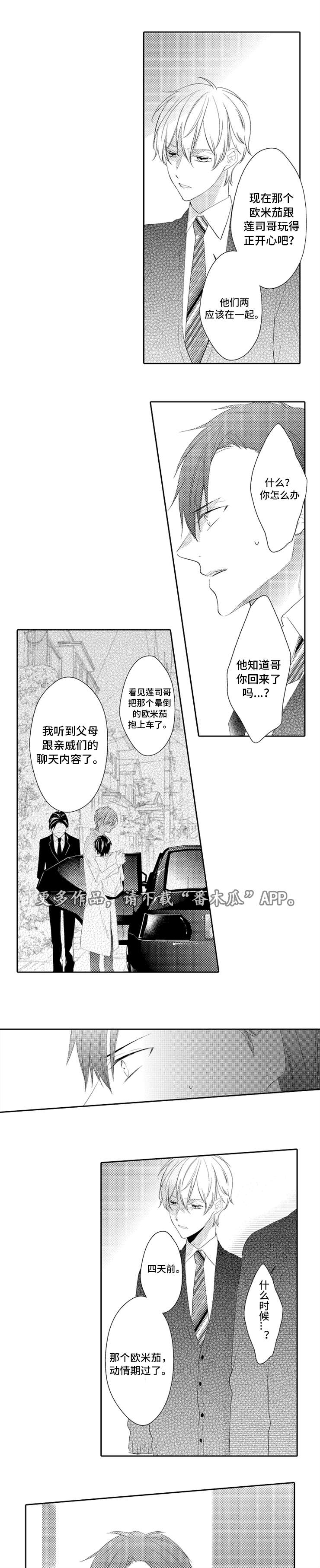 没有麦克风也听得见漫画全集漫画,第50话 绰绰有余10图