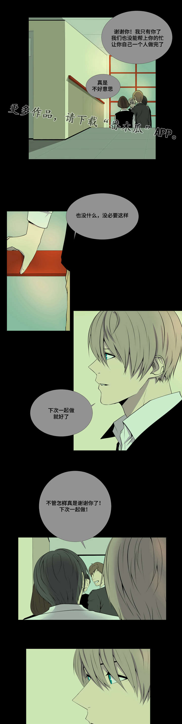 好友漫画图片大全漫画,第96章：【第二季】主唱手4图