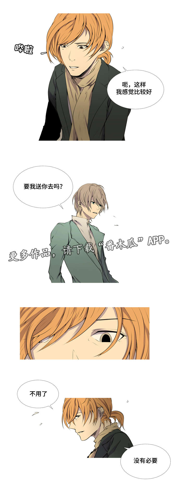 主刀医生漫画漫画,第2章：检察官2图