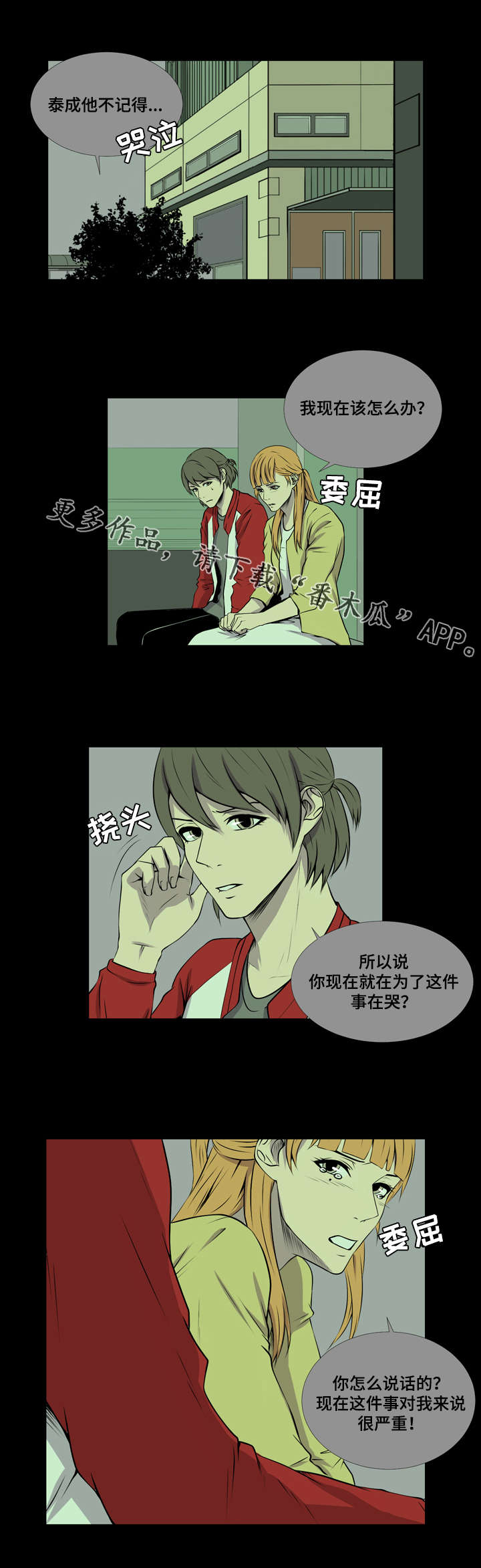 好友环绕漫画漫画,第96章：【第二季】主唱手4图