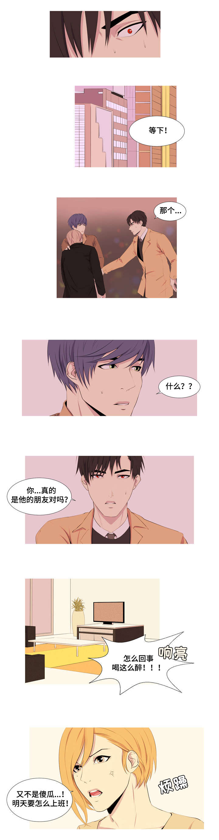 朋友背对背漫画漫画,第83章：【第二季】暴雨4图