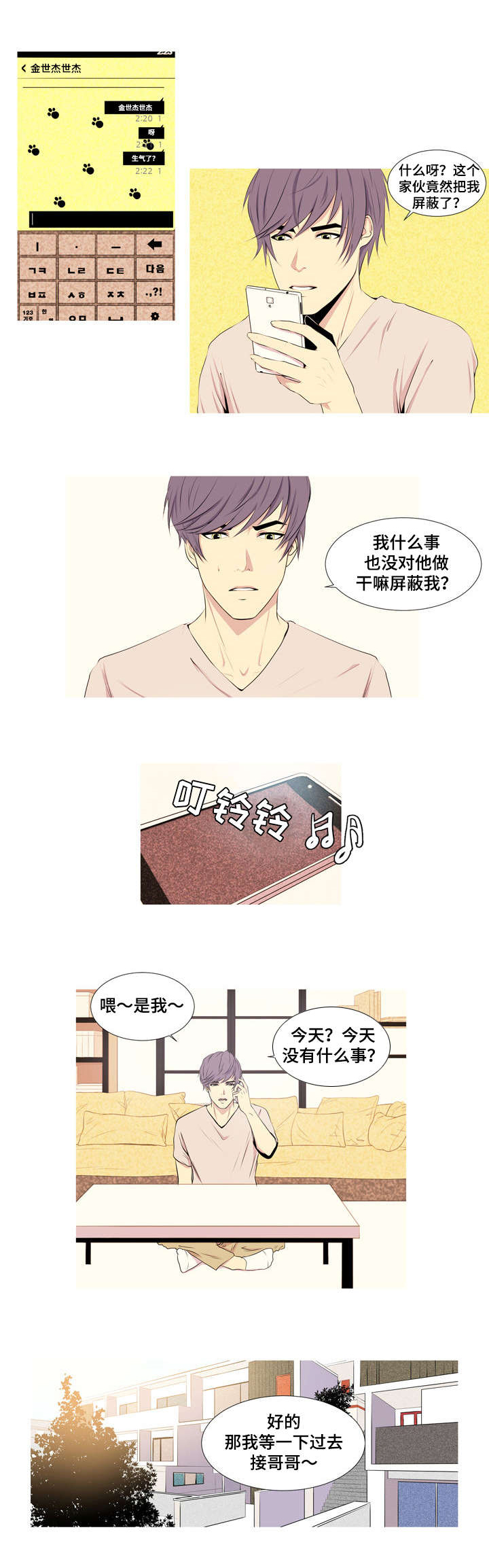 好友环绕漫画漫画,第81章：【第二季】发火4图