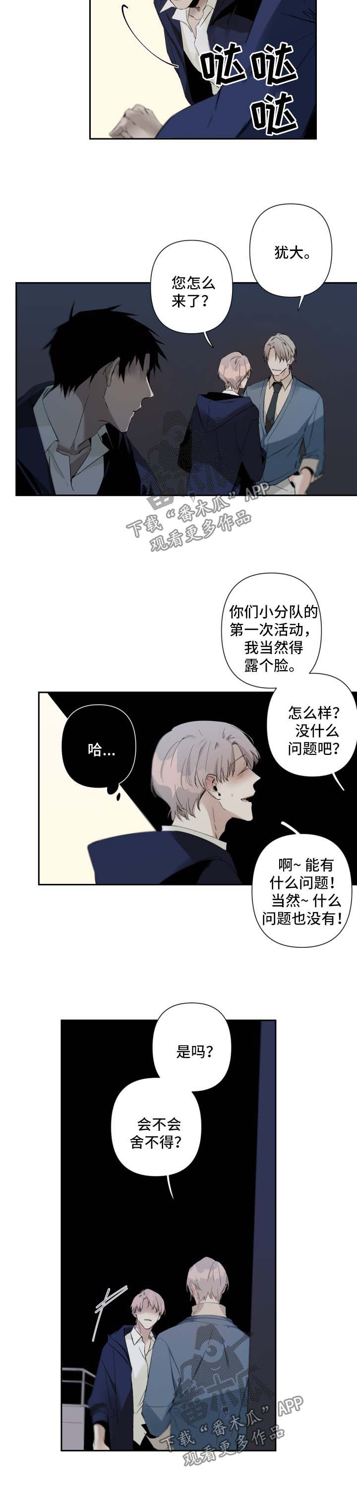 好友环绕漫画漫画,第7章：故友重逢9图