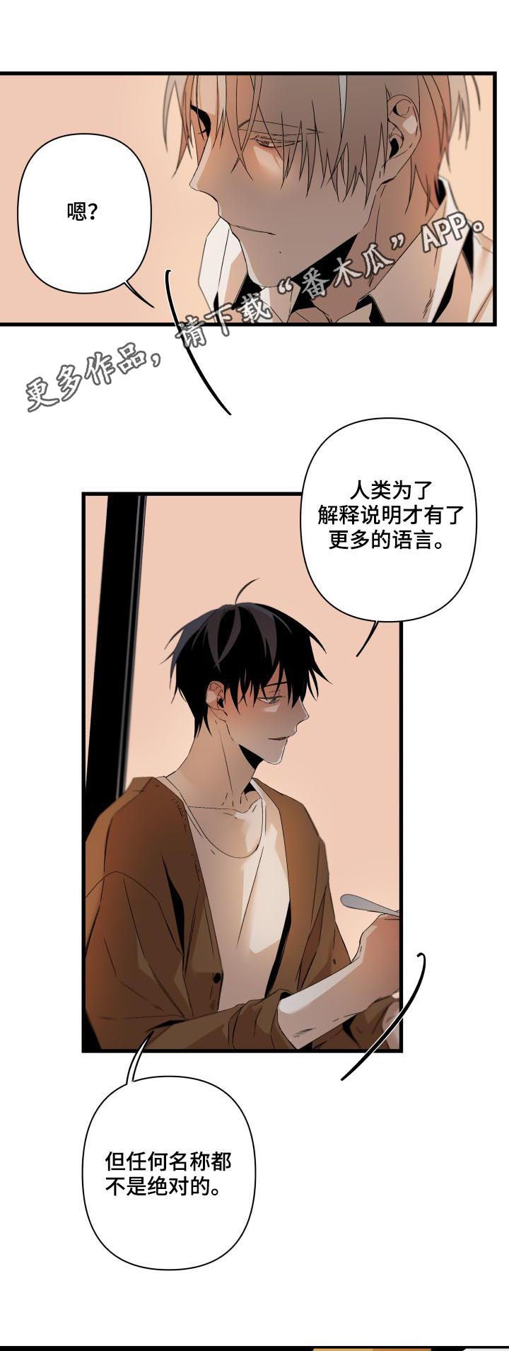 好友环绕漫画漫画,第1章：起初4图
