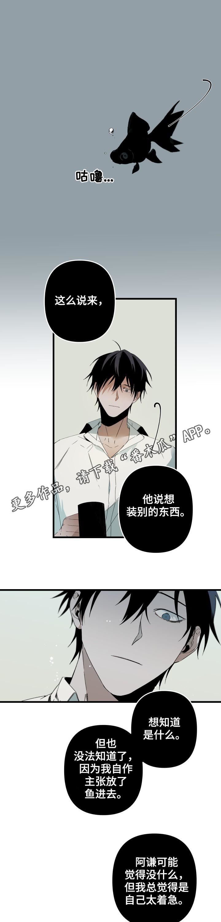 好友环绕漫画漫画,第6章：夜袭5图