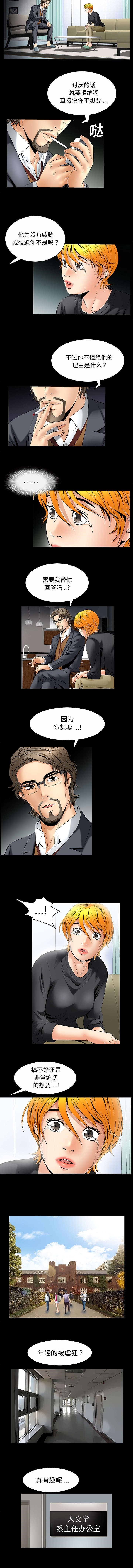 主刀医生漫画漫画,第14章：正当防卫3图