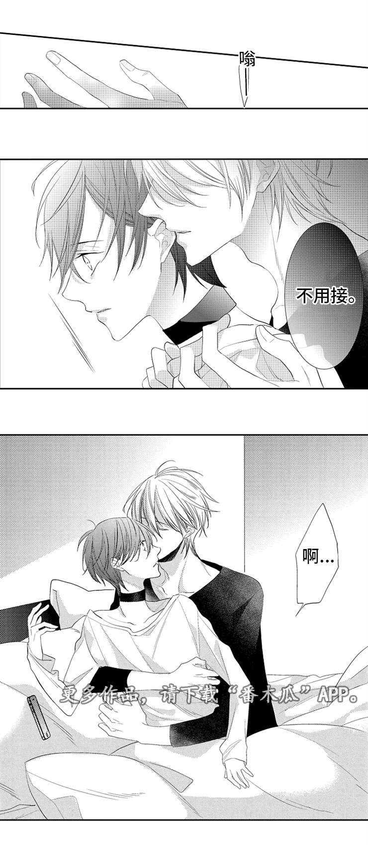 没有话筒也听得见漫画漫画,第53话 嫉妒10图