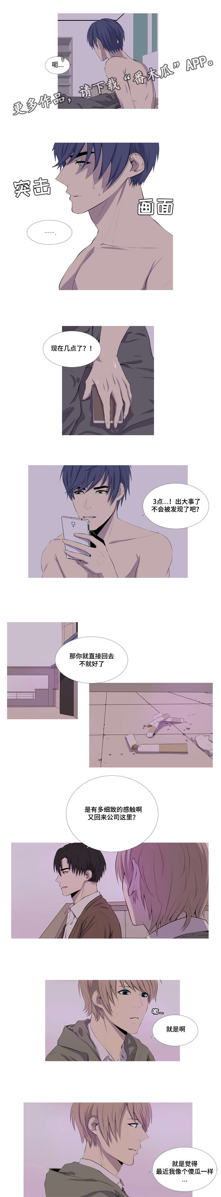 好友环绕漫画漫画,第90章：【第二季】长得很好看4图