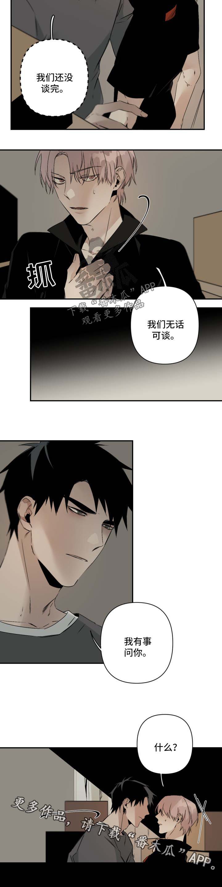 好友环绕漫画漫画,第39章：聚餐1图