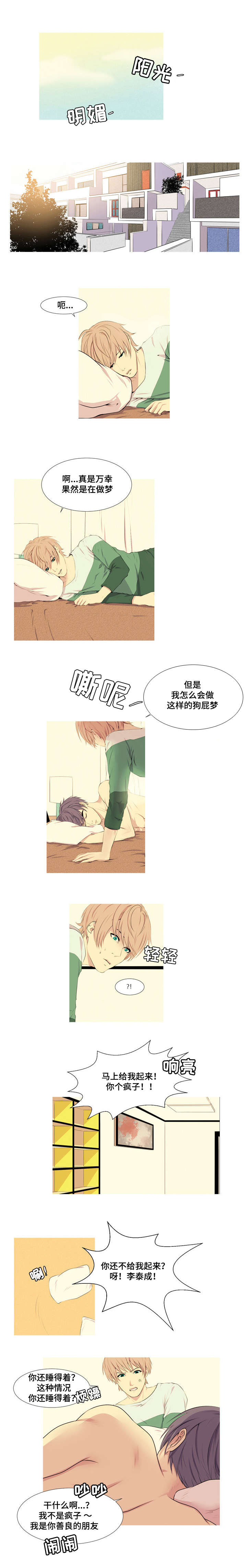 好友环绕漫画漫画,第81章：【第二季】发火4图