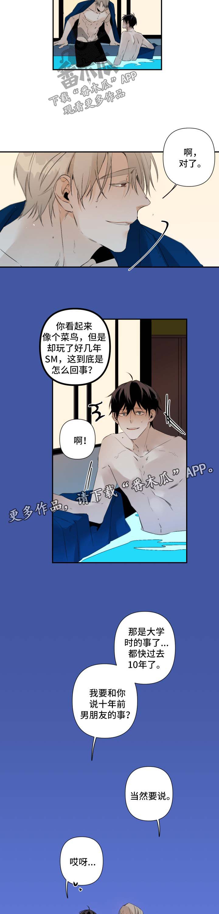 好友环绕漫画漫画,第29章：心动1图