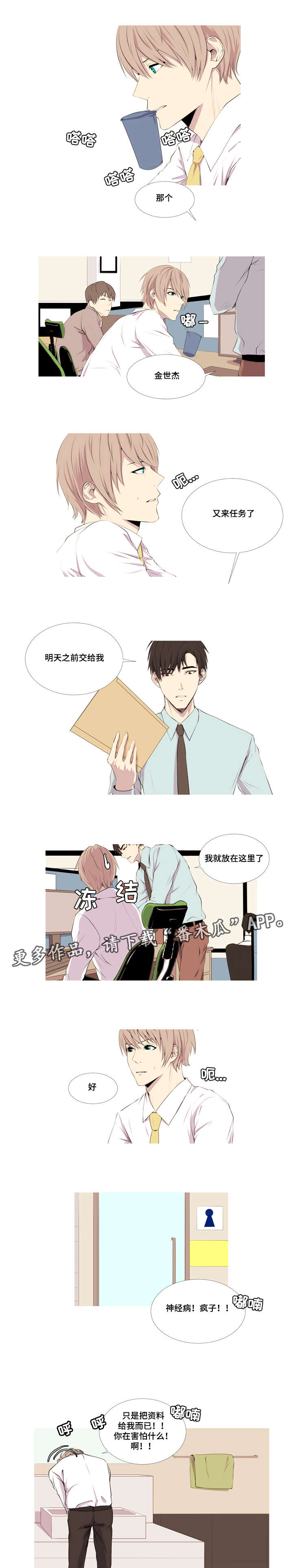 老师的惩罚漫画漫画,第9话 9_第九话  煮夫3图