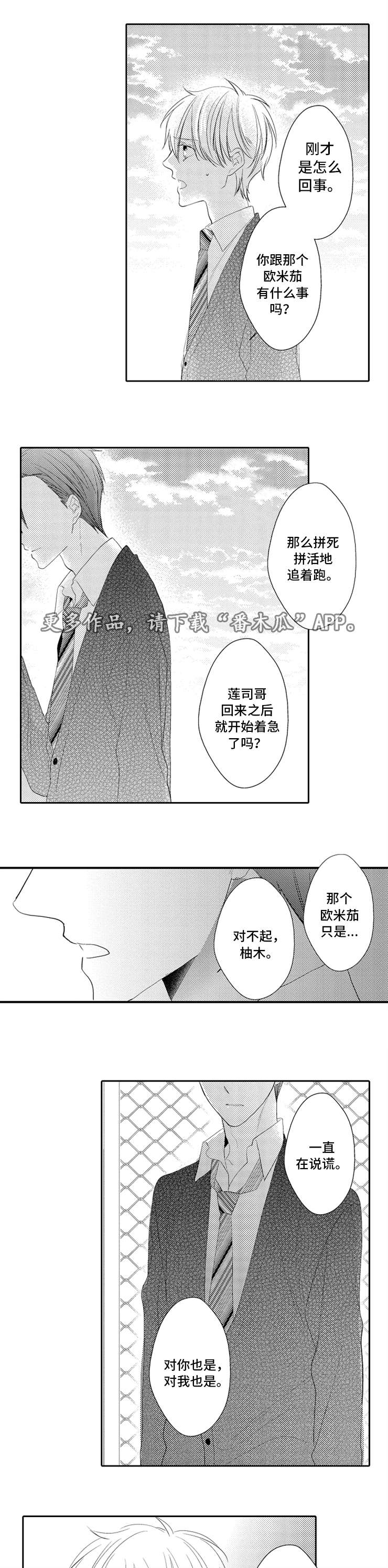 主刀医生是什么专业的漫画,第50章：闹事的疯子6图