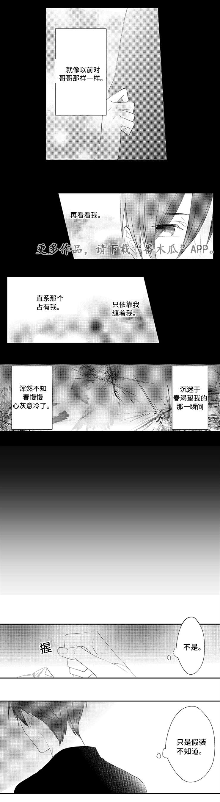 主刀医生是什么专业的漫画,第42章：他的人生5图