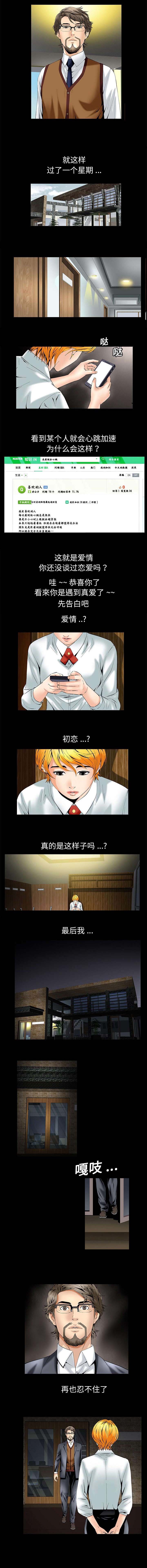 主刀医生漫画漫画,第7章：车库偶遇2图